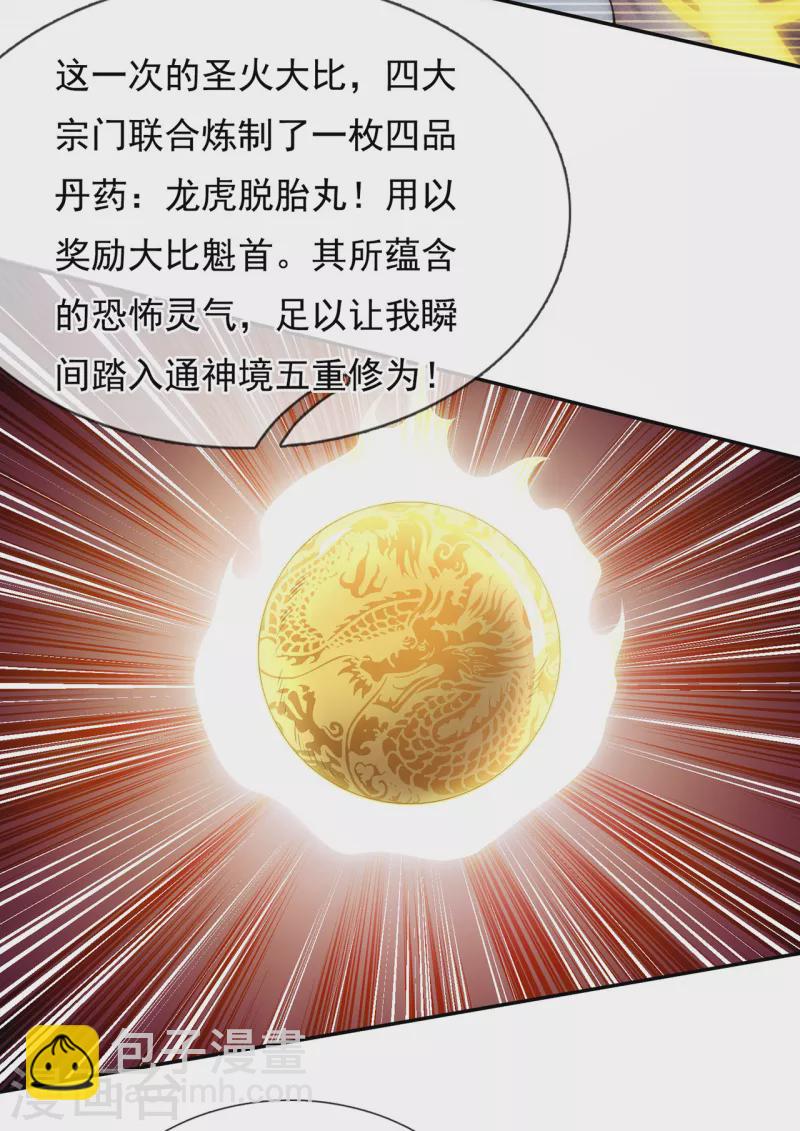 第32话 圣女千霜，风姿绰约-第32话