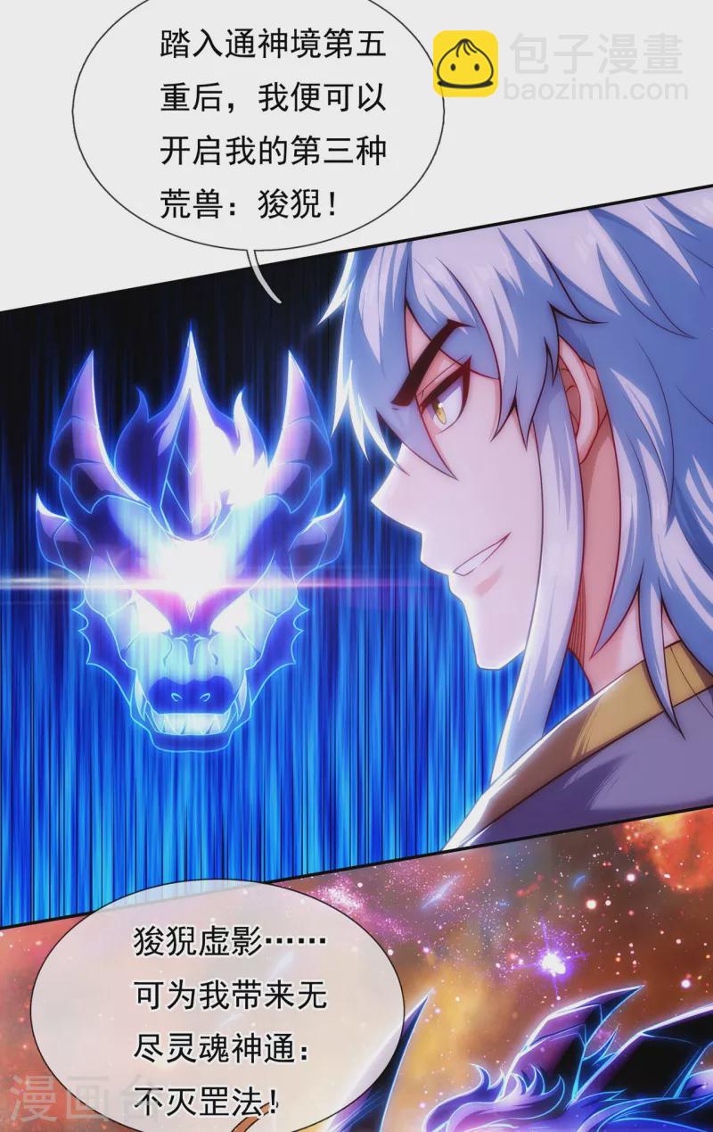 第32话 圣女千霜，风姿绰约-第32话