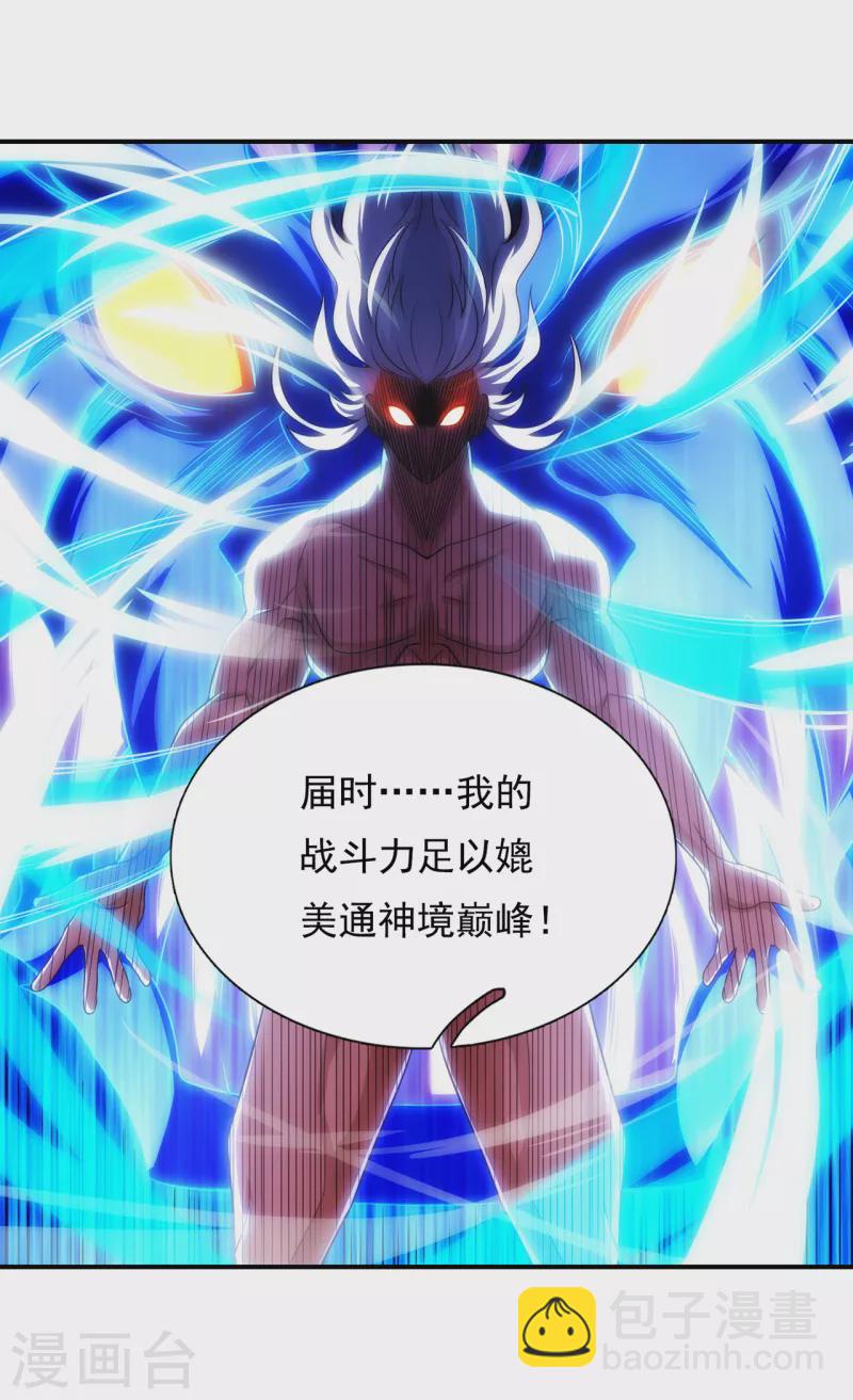 第32话 圣女千霜，风姿绰约-第32话