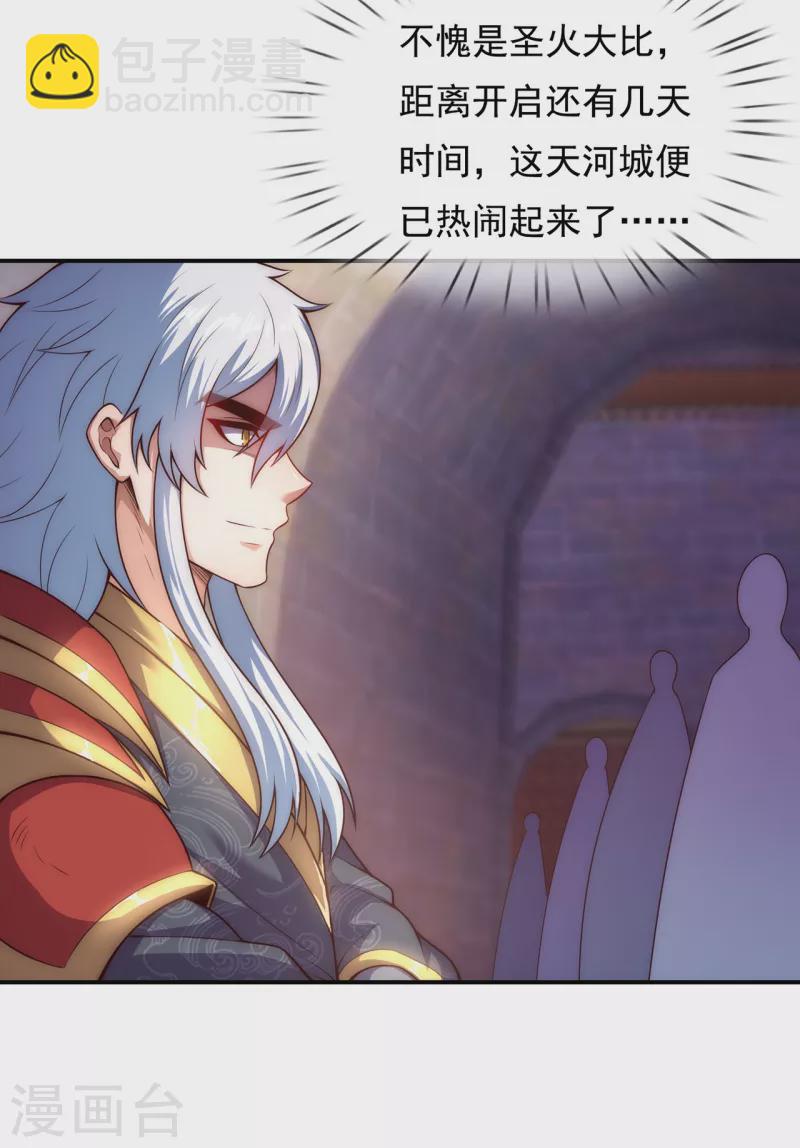 第32话 圣女千霜，风姿绰约-第32话