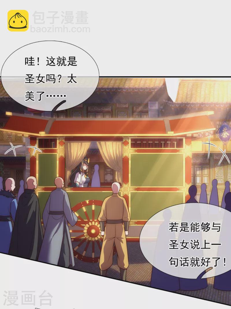 第32话 圣女千霜，风姿绰约-第32话