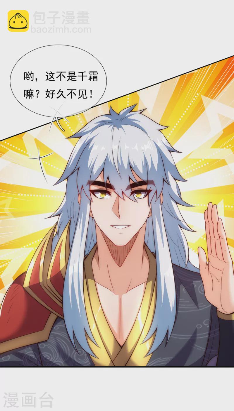 第32话 圣女千霜，风姿绰约-第32话