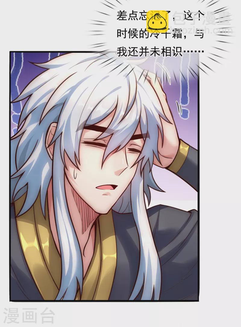 第32话 圣女千霜，风姿绰约-第32话