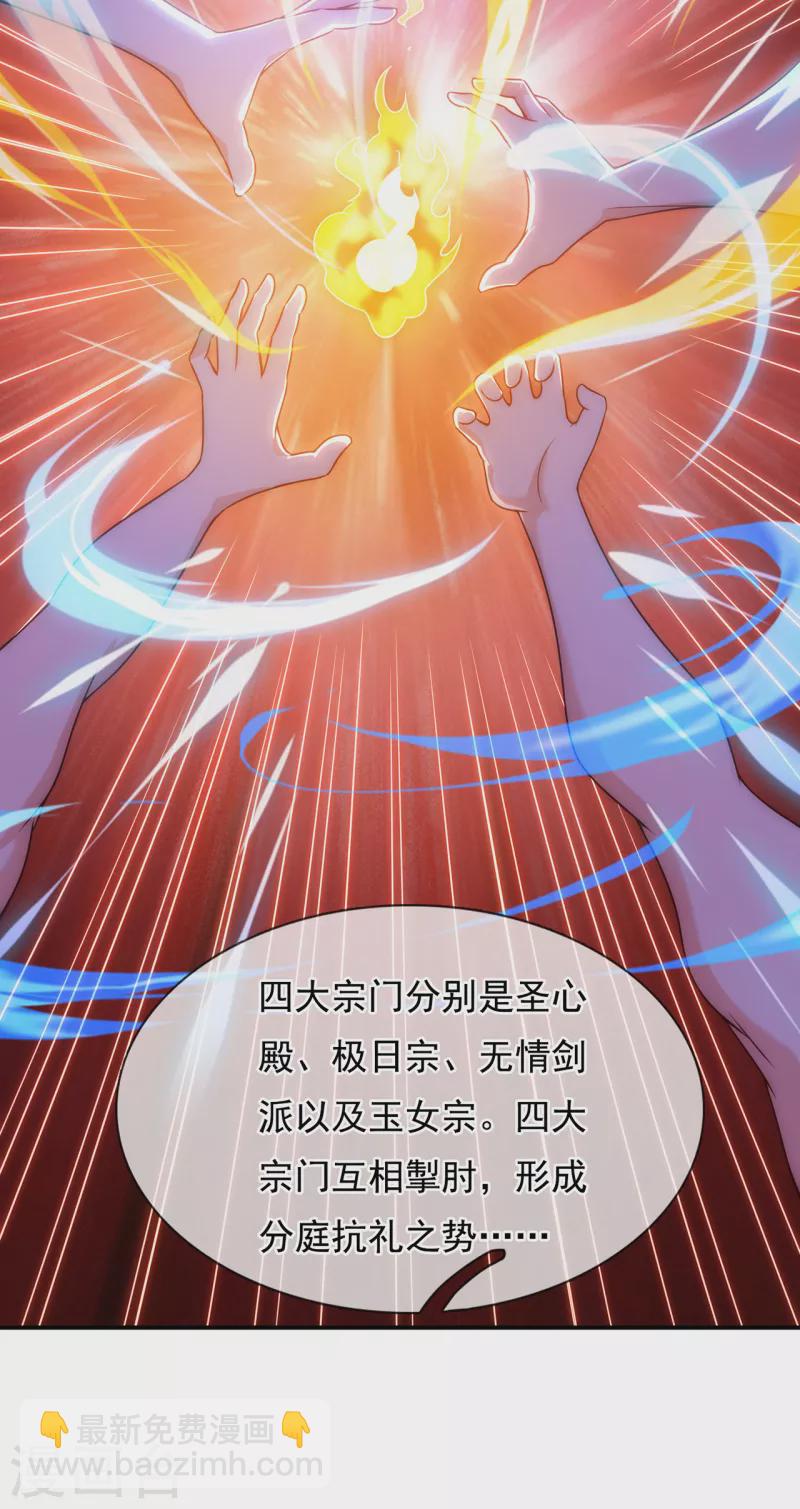 第32话 圣女千霜，风姿绰约-第32话