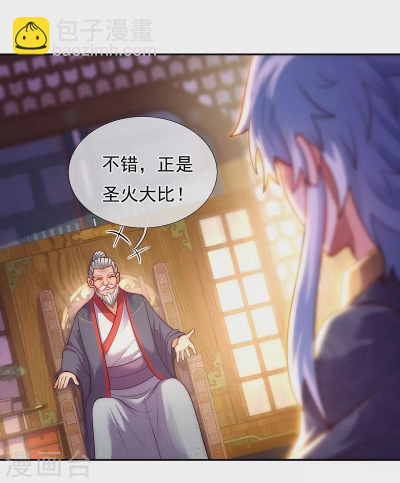 第34话 圣女邀约，培养感情-第34话