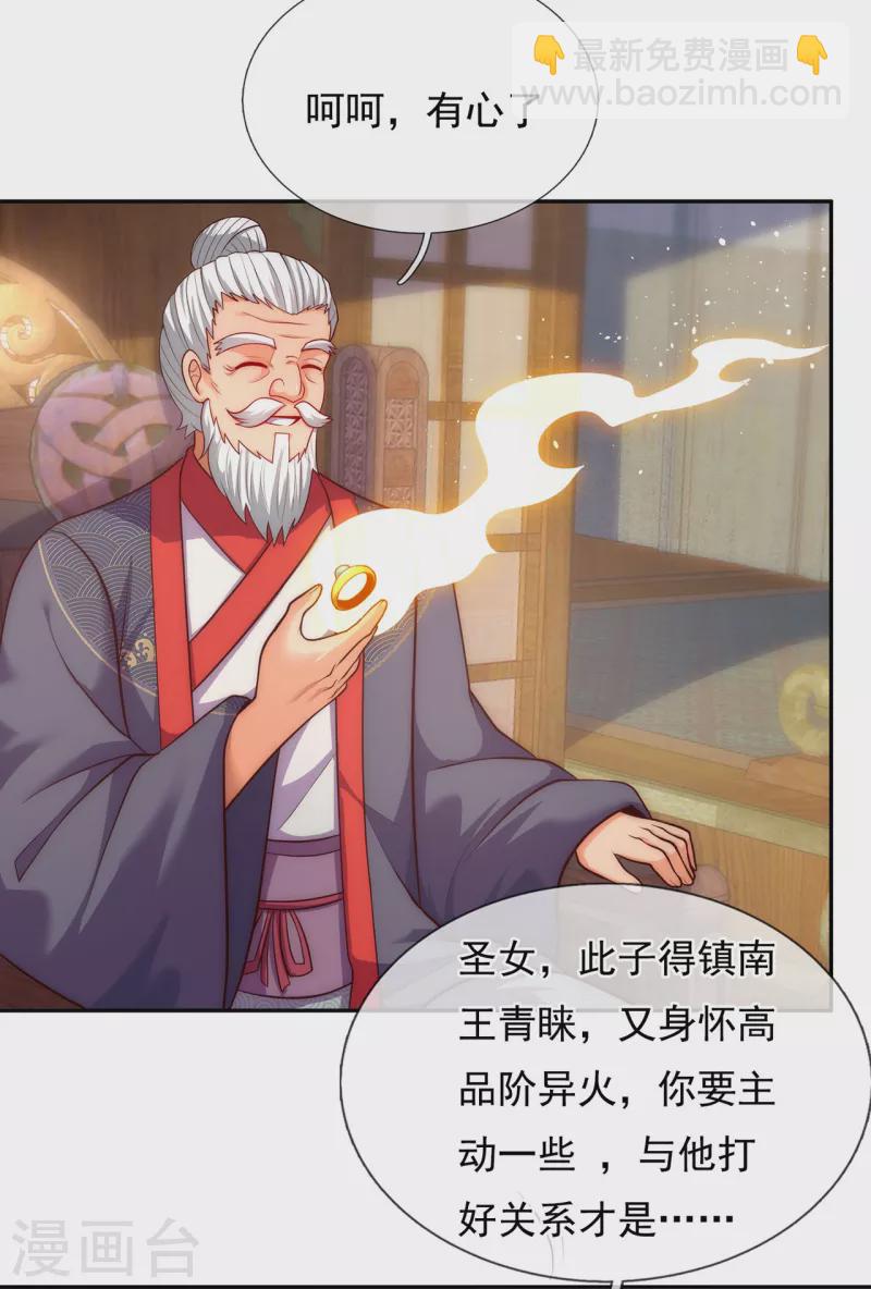 第34话 圣女邀约，培养感情-第34话