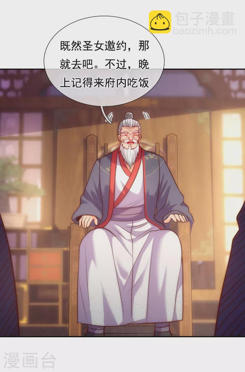 第34话 圣女邀约，培养感情-第34话