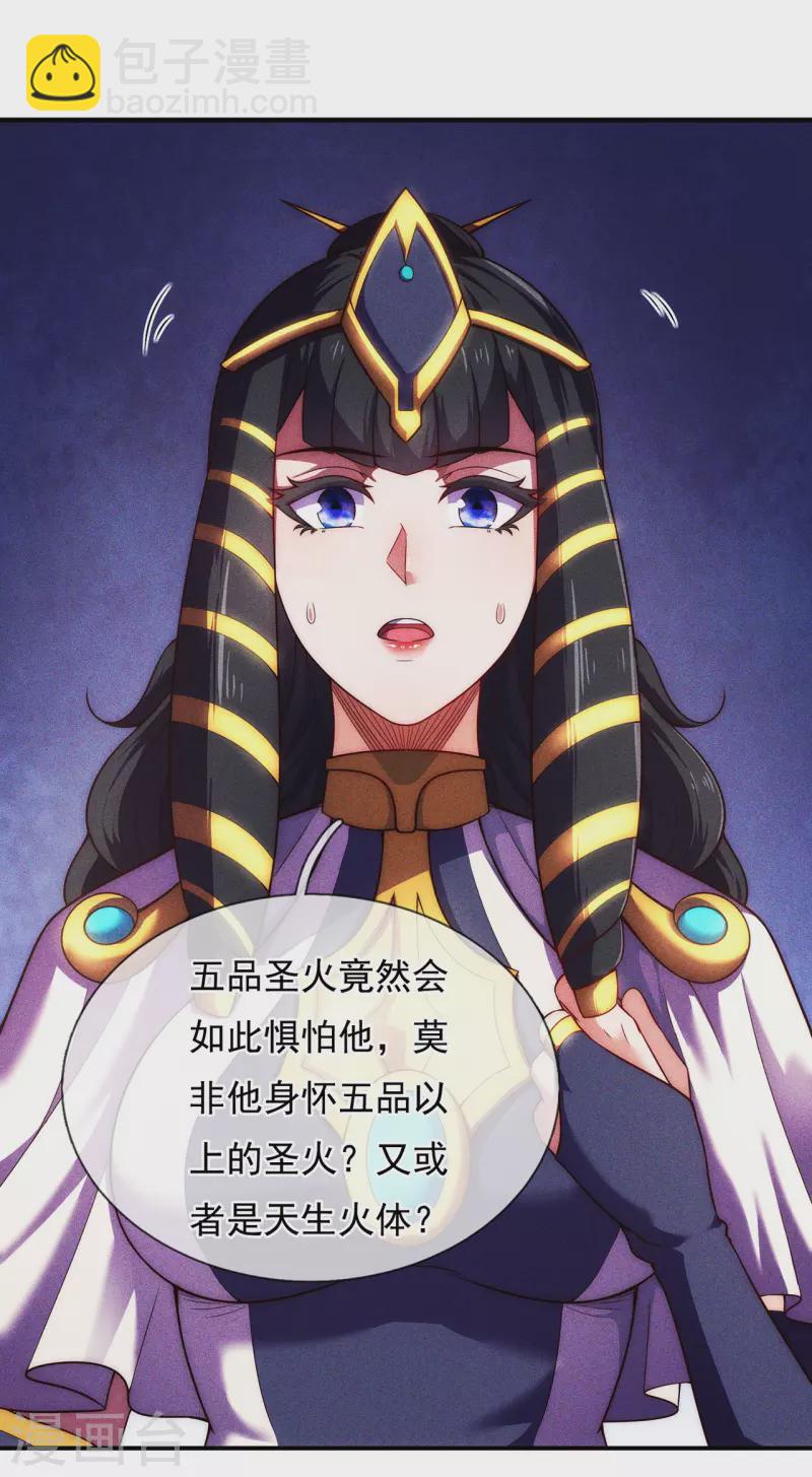 第34话 圣女邀约，培养感情-第34话