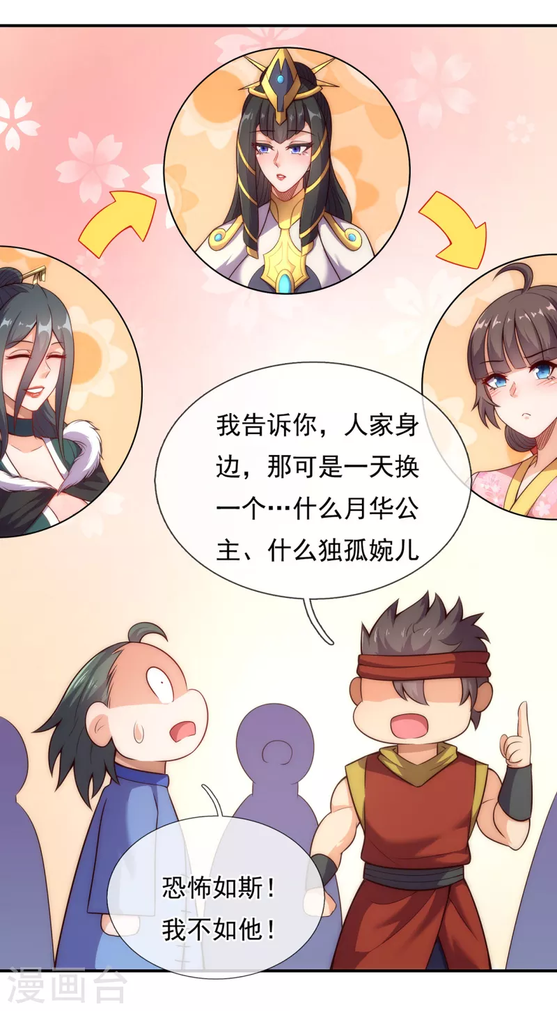 第36话 美女如云，艳福不浅-第36话