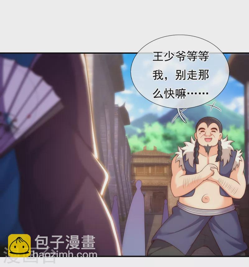 第36话 美女如云，艳福不浅-第36话