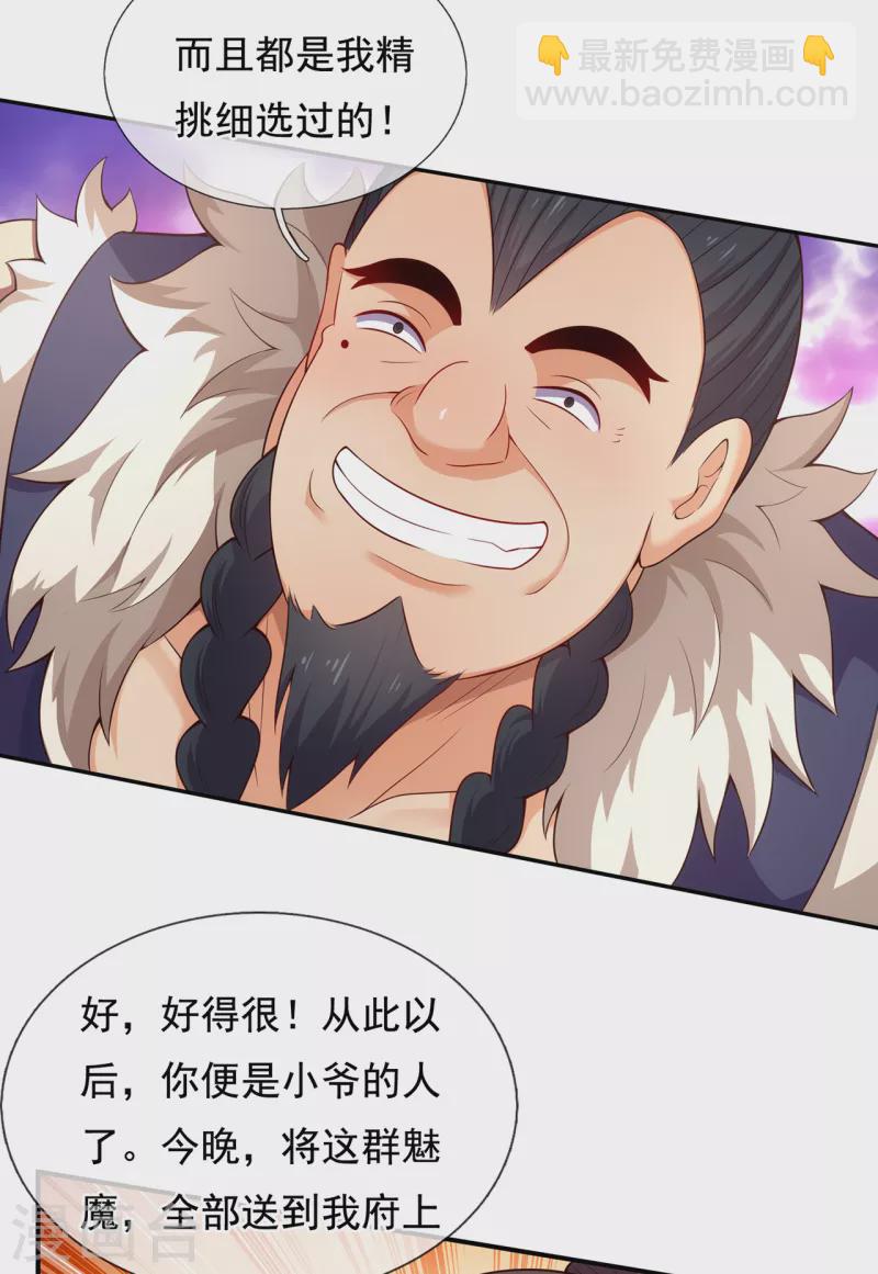 第36话 美女如云，艳福不浅-第36话