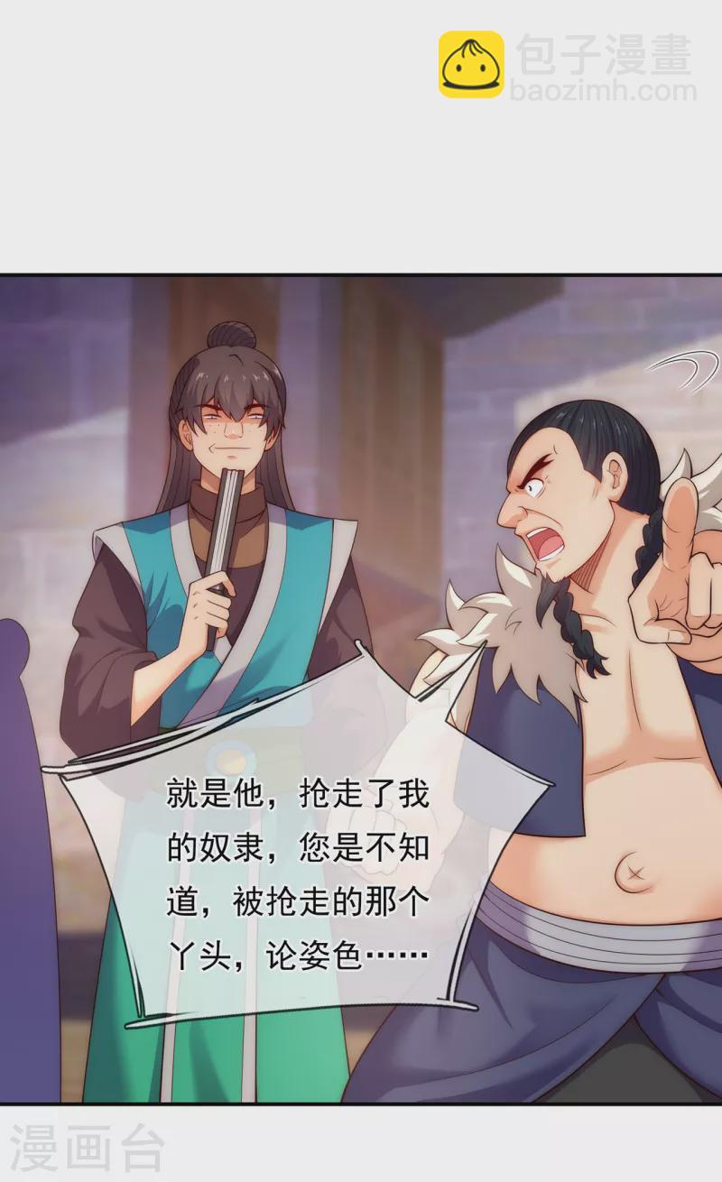 第36话 美女如云，艳福不浅-第36话