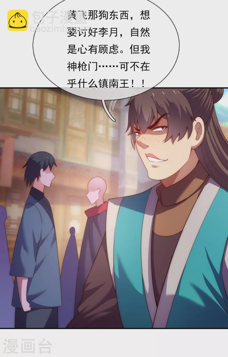 第36话 美女如云，艳福不浅-第36话