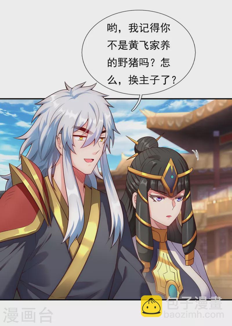 第36话 美女如云，艳福不浅-第36话