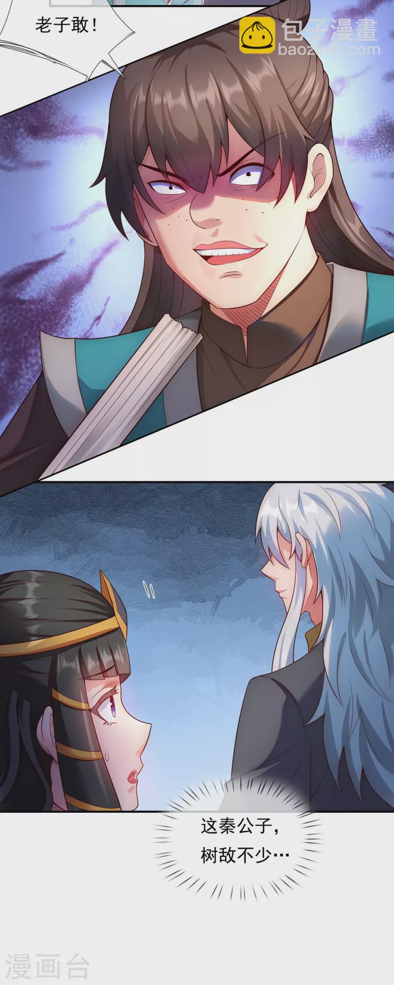 第36话 美女如云，艳福不浅-第36话