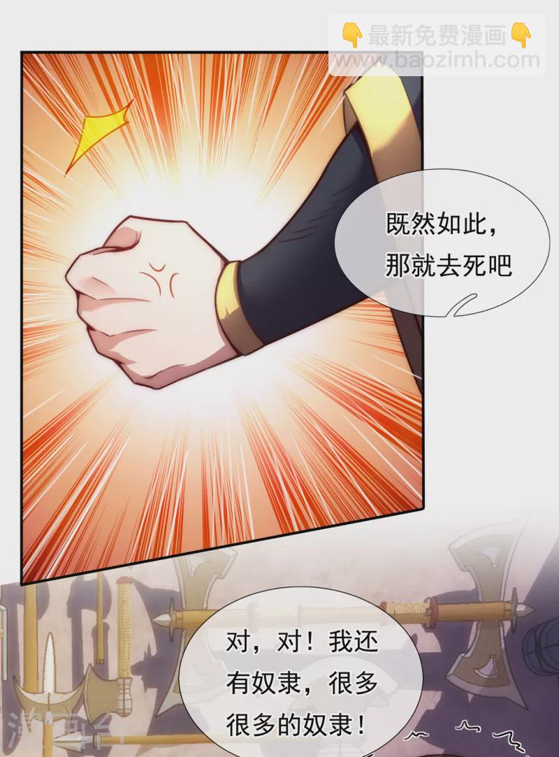 第38话 虐待奴隶，罪无可恕-第38话