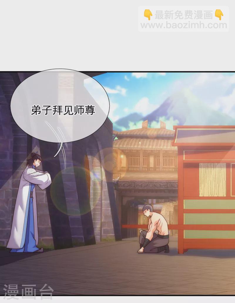 第40话 恭迎师尊，共商婚事-第40话