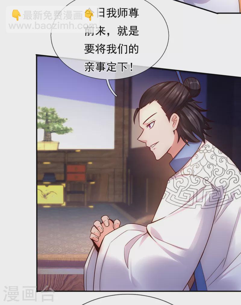 第40话 恭迎师尊，共商婚事-第40话