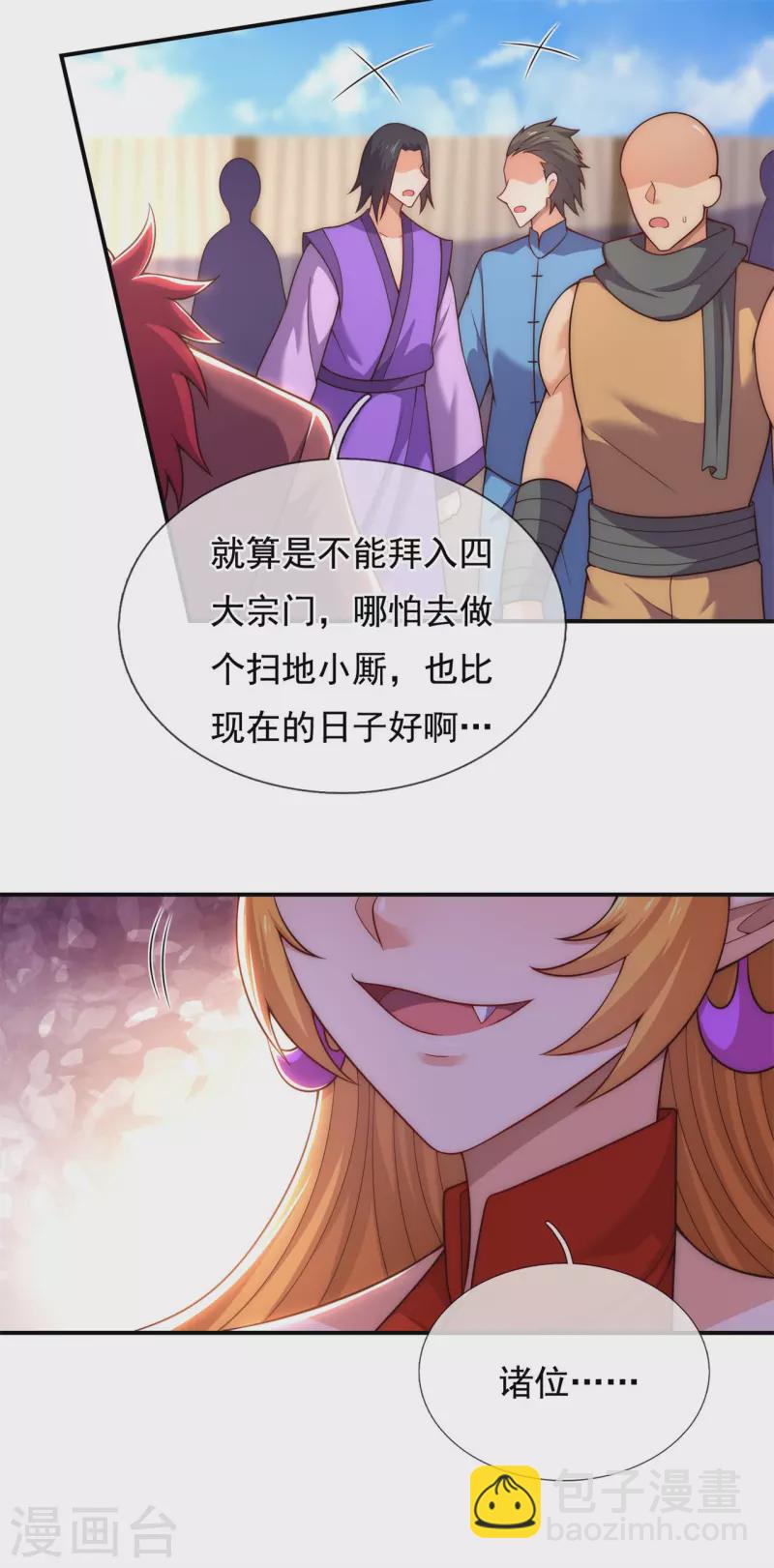 第44话 押宝赌注，精彩升级(1/2)-第44话