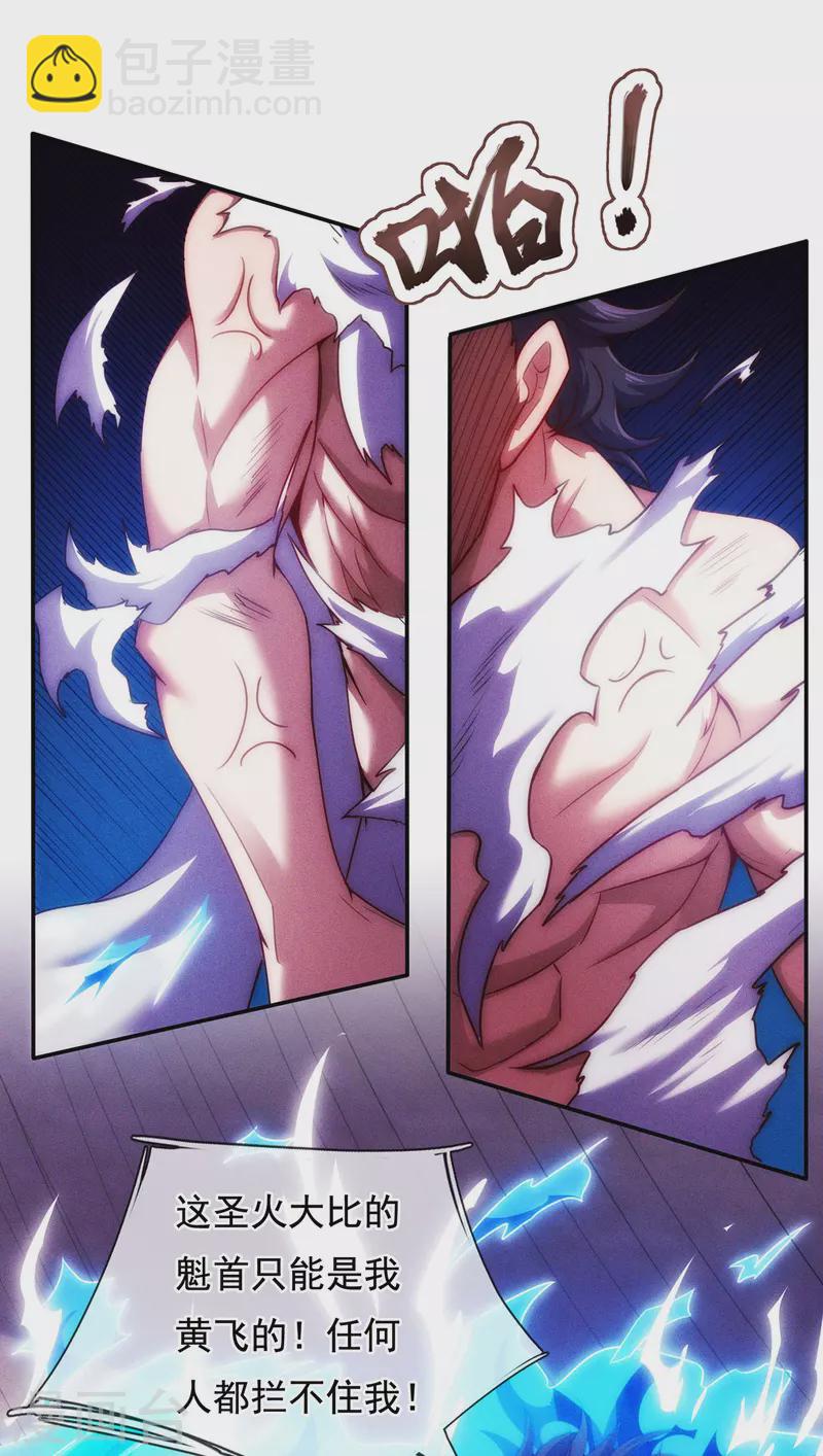 第46话 九天寂灭，无一幸免-第46话