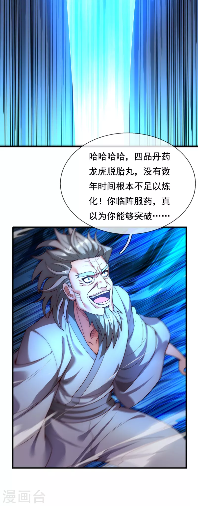 第48话 临阵服药，强势炼化-第48话