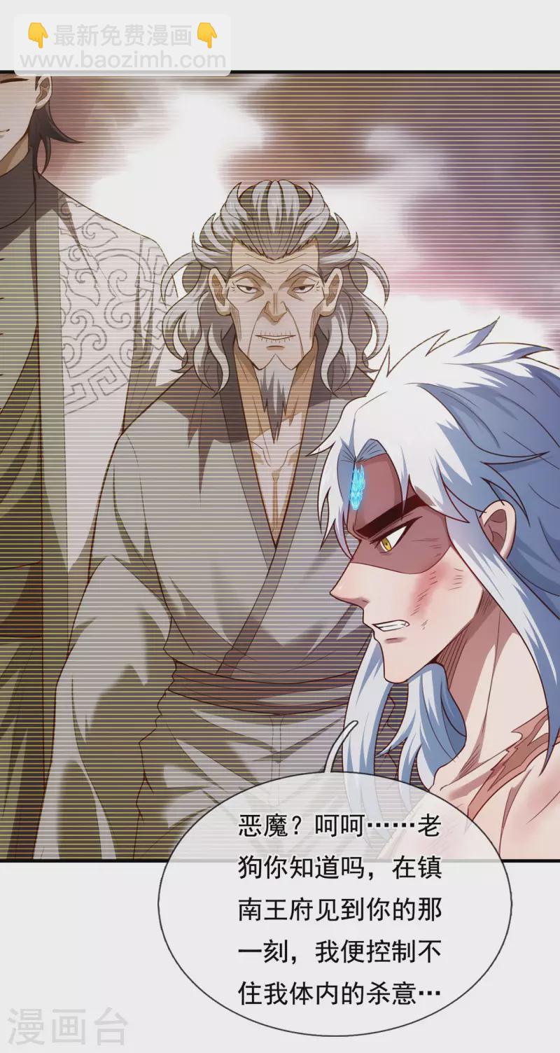 第50话 前世之仇，现世得报-第50话