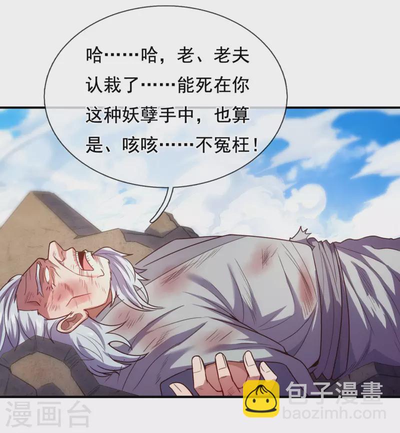 第50话 前世之仇，现世得报-第50话