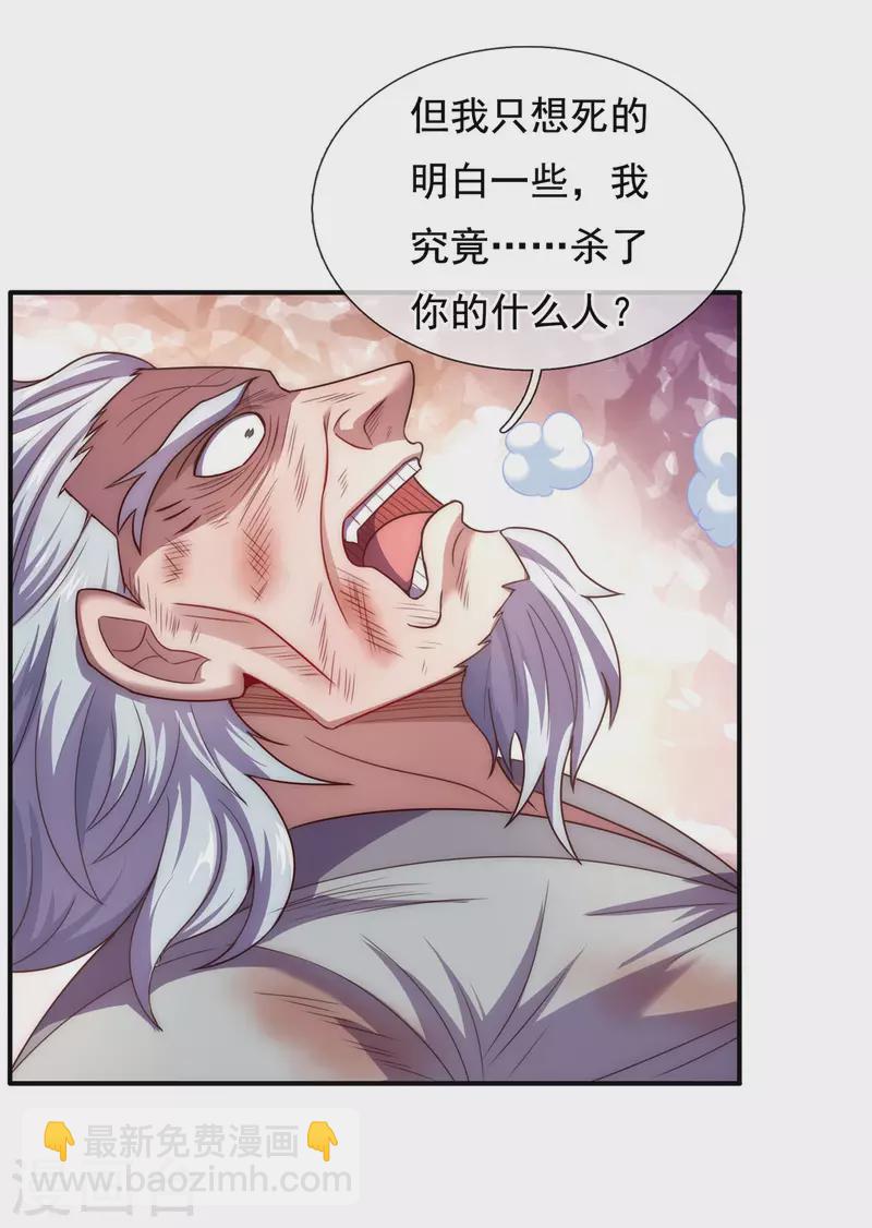 第50话 前世之仇，现世得报-第50话