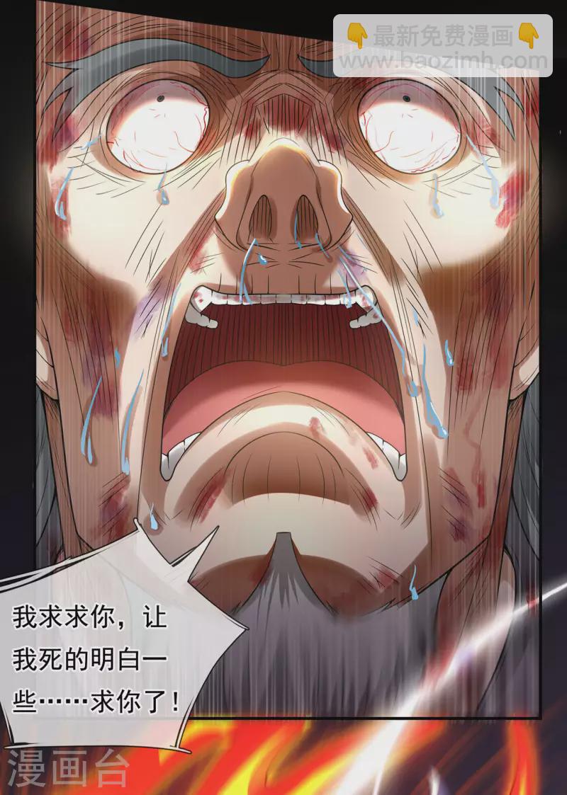 第50话 前世之仇，现世得报-第50话