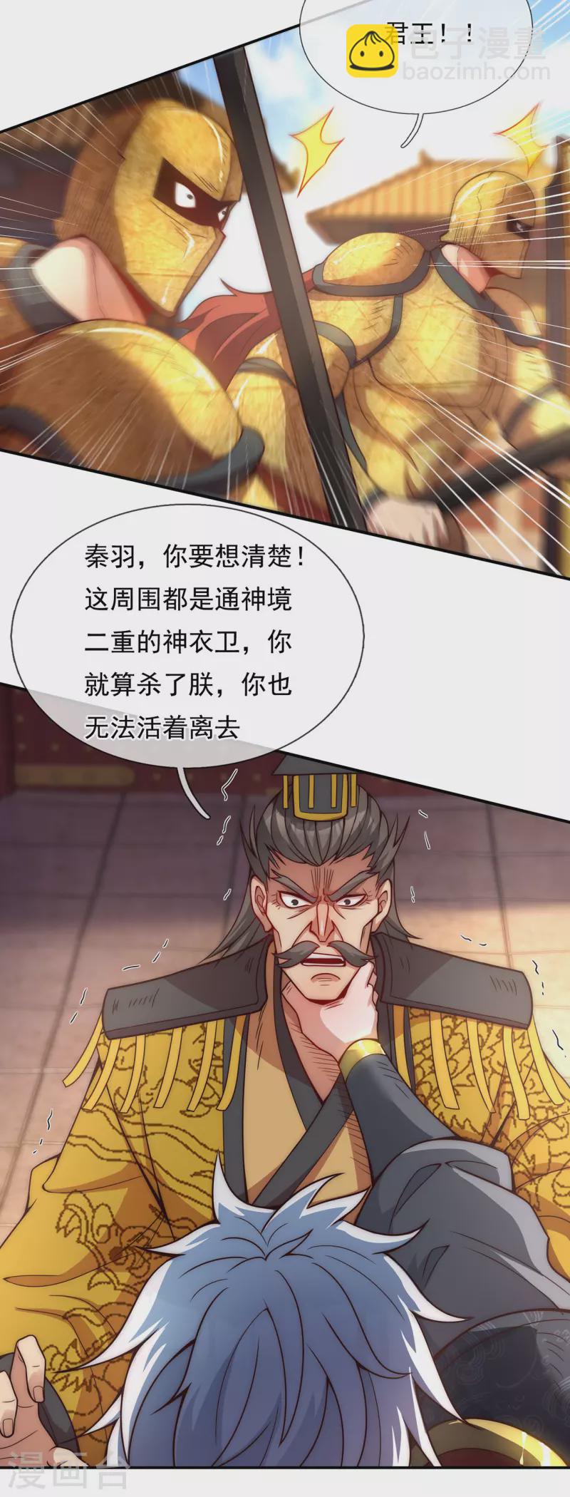 第6话 突破重围，擒贼擒王-第6话