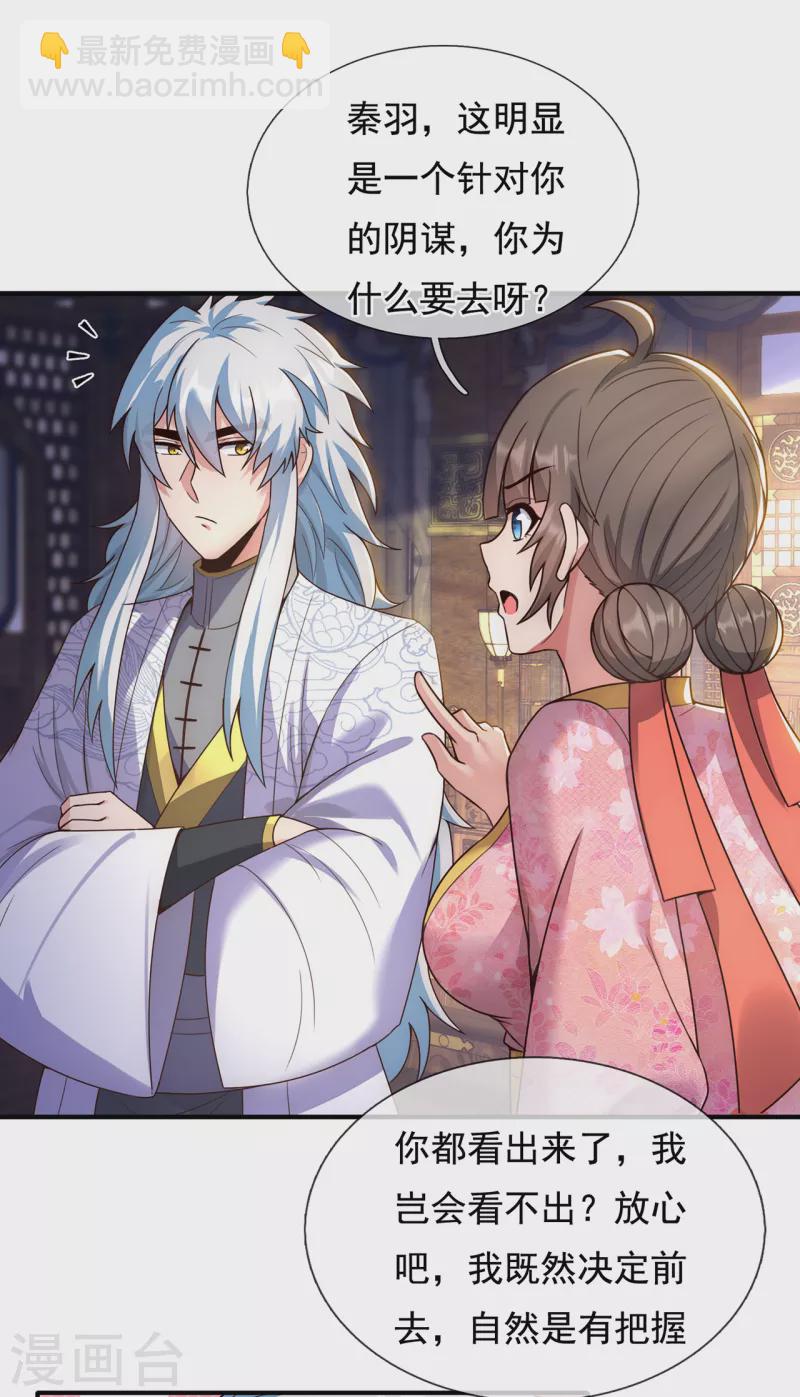 第54话 将计就计，前往遗迹(1/2)-第54话