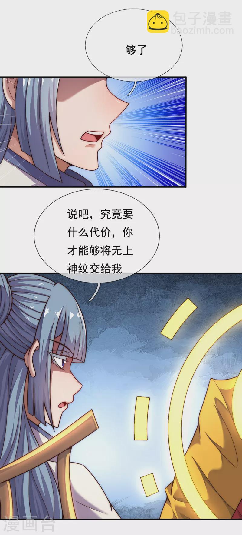 第62话 各取所需，谈判成功(1/2)-第62话