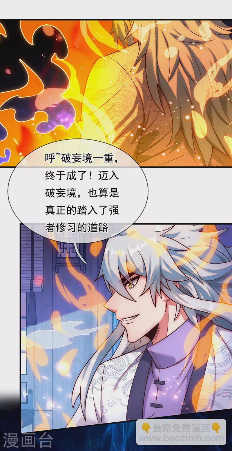 第64话 大荒秘境，七道鸿沟(1/2)-第64话