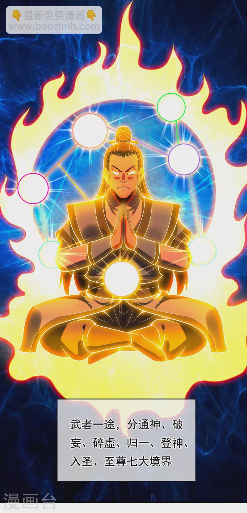 第64话 大荒秘境，七道鸿沟(1/2)-第64话