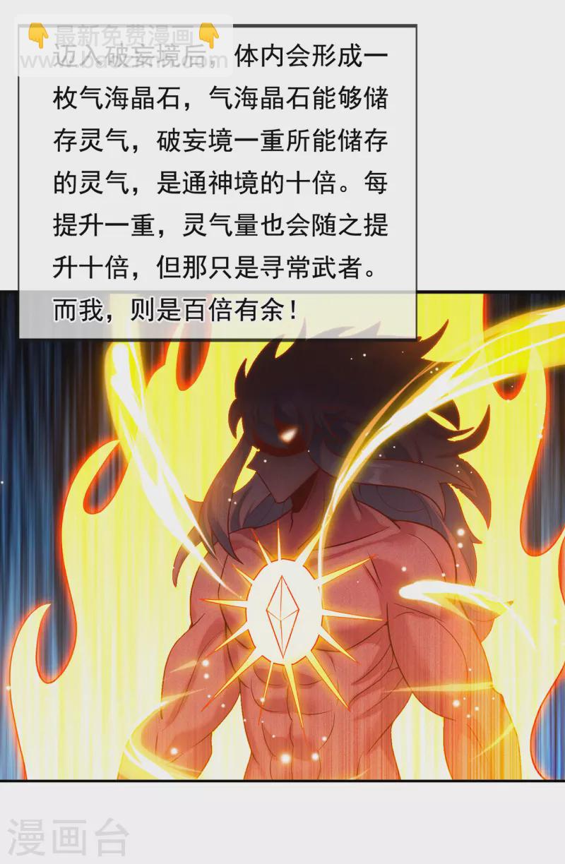 第64话 大荒秘境，七道鸿沟(1/2)-第64话