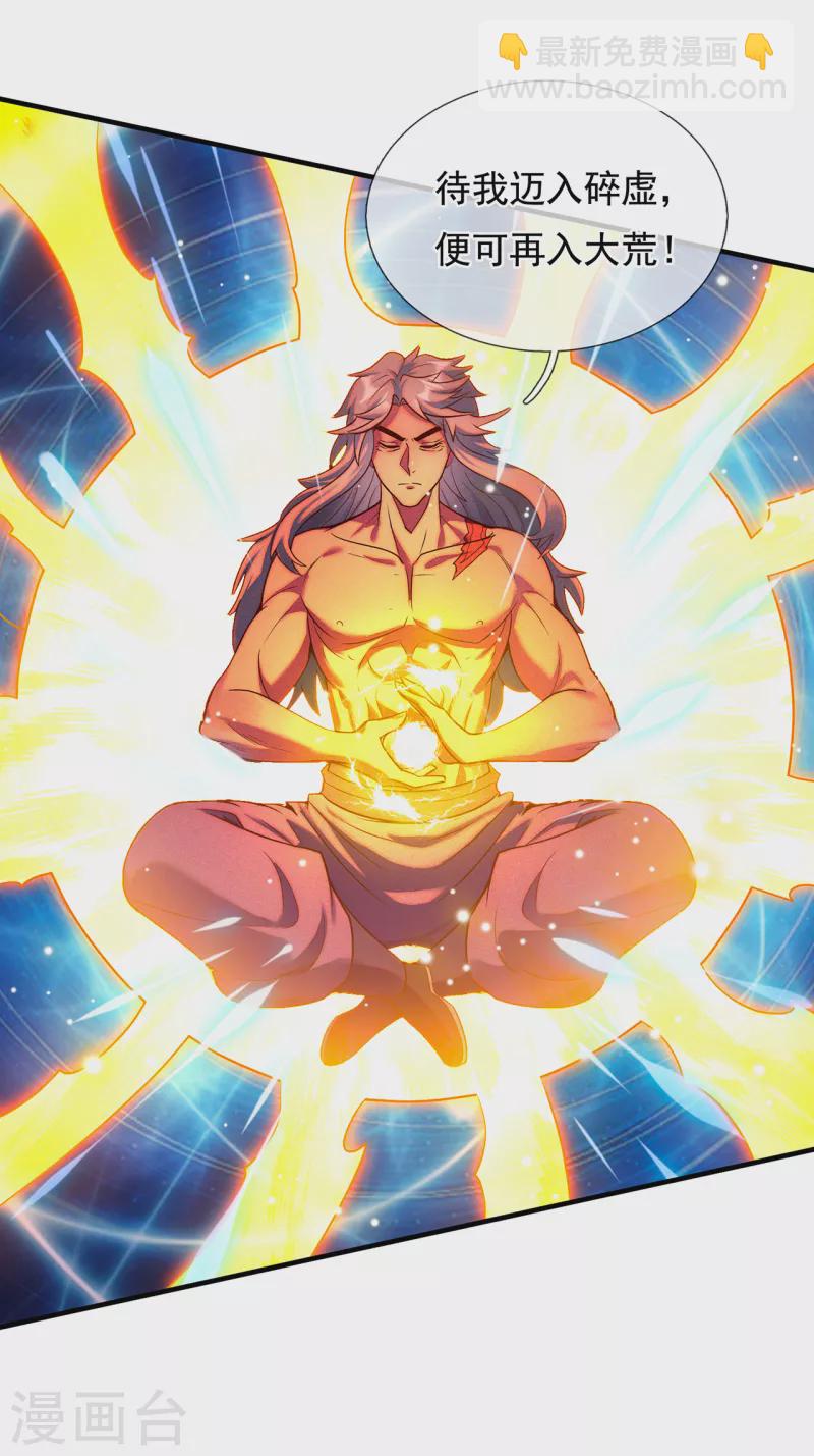 第64话 大荒秘境，七道鸿沟(1/2)-第64话