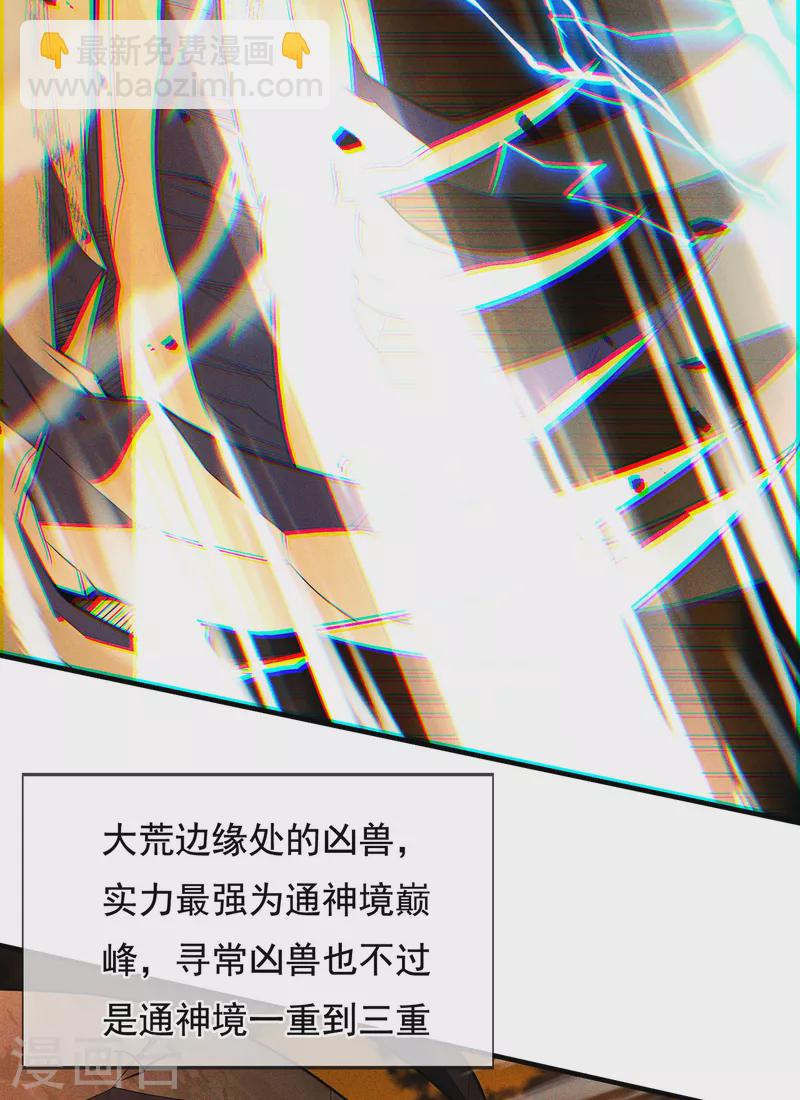 第64话 大荒秘境，七道鸿沟(1/2)-第64话