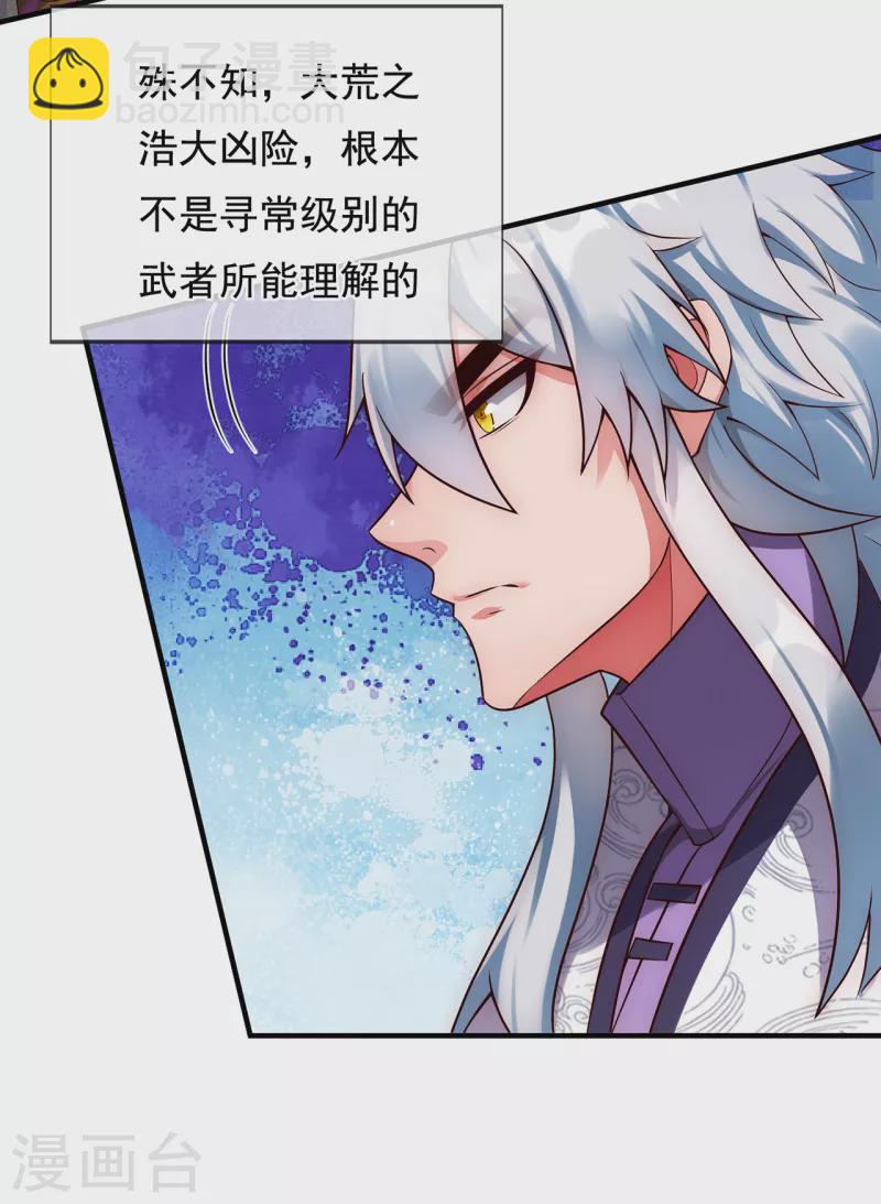 第64话 大荒秘境，七道鸿沟(1/2)-第64话