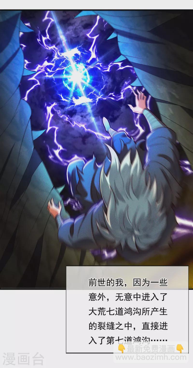 第64话 大荒秘境，七道鸿沟(1/2)-第64话