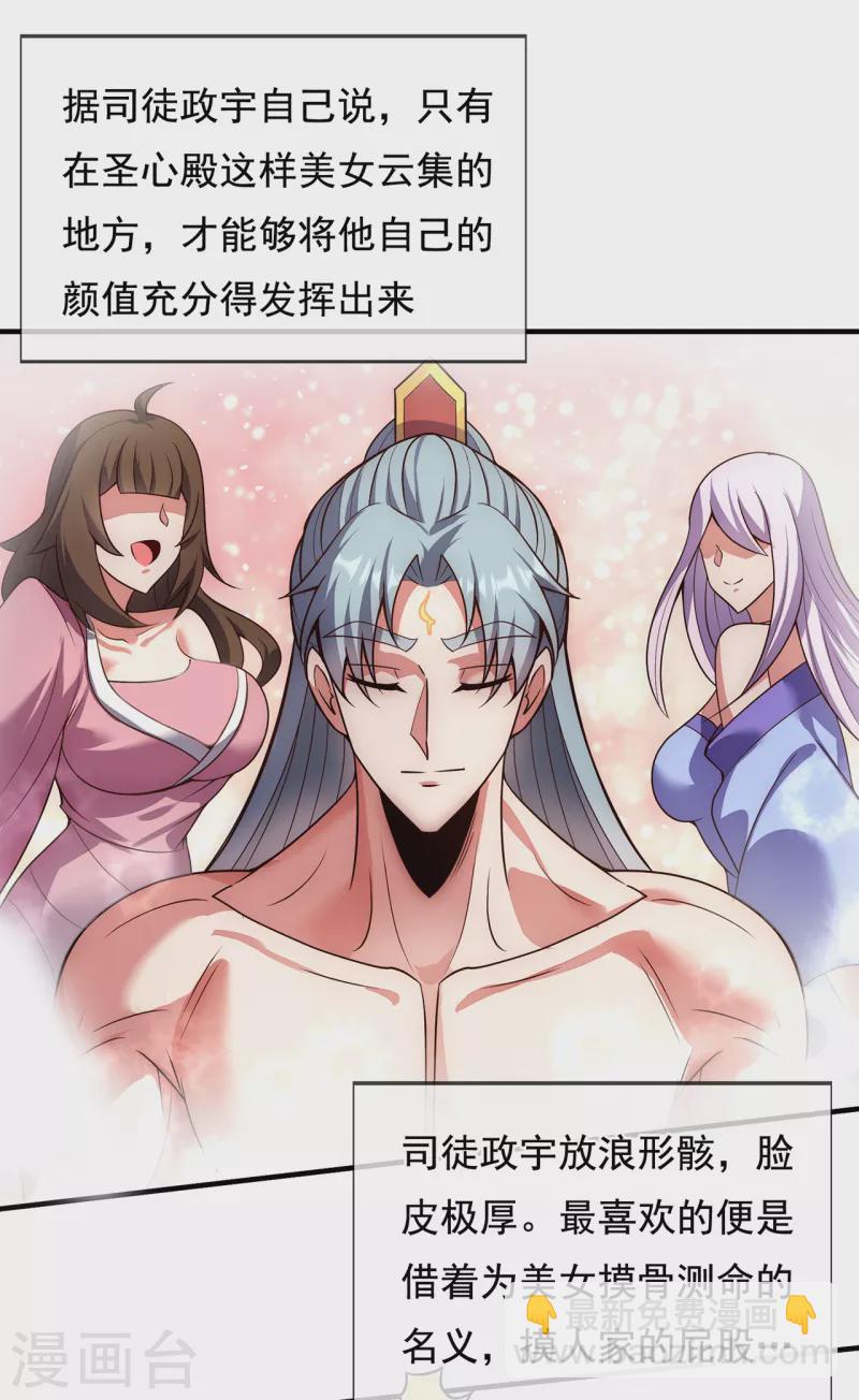 第66话 脸皮之厚，天下无双-第66话