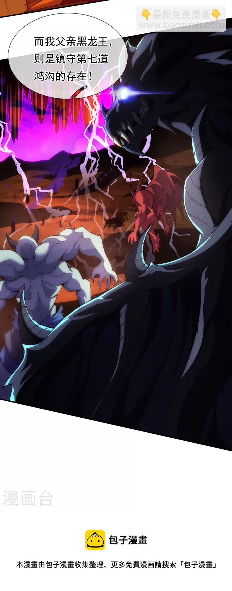 第68话 荒兽为王，镇守鸿沟-第68话