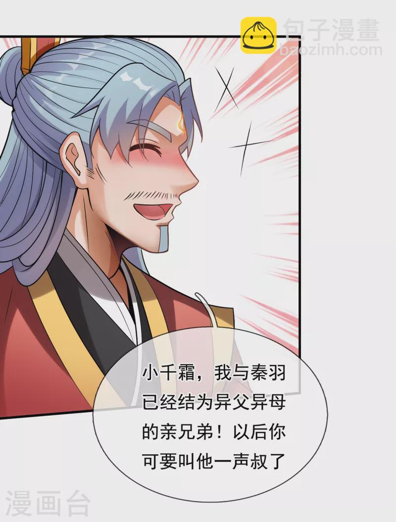 第70话 城门迎接，意欲拉拢-第70话