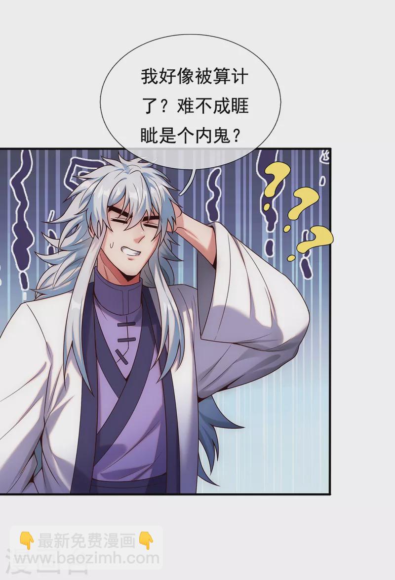 第70话 城门迎接，意欲拉拢-第70话