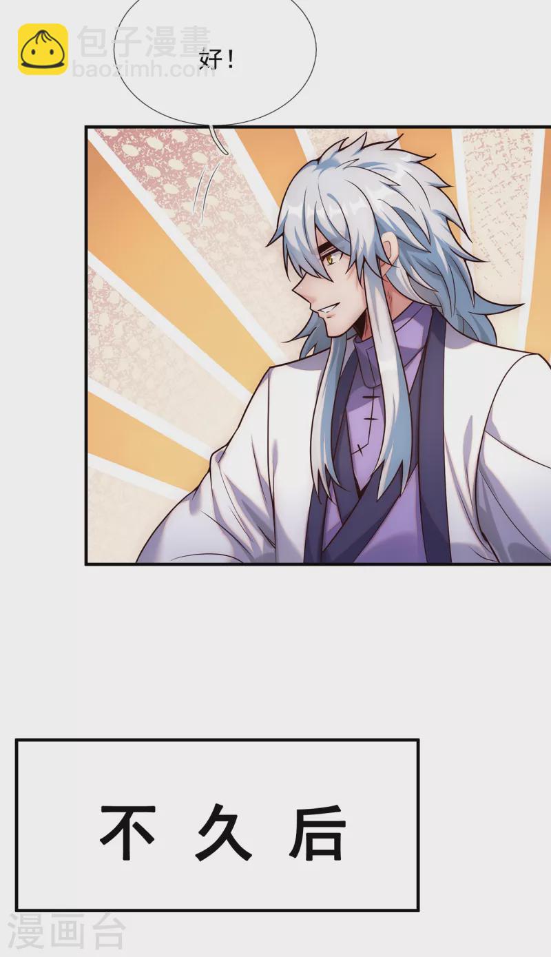 第72话 妖族先锋，四目赤猴-第72话