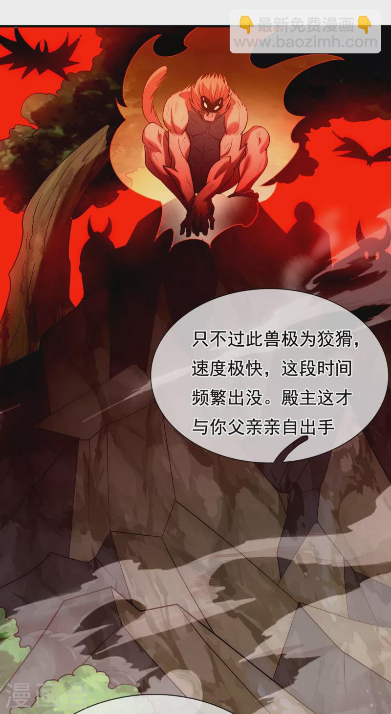 第72话 妖族先锋，四目赤猴-第72话