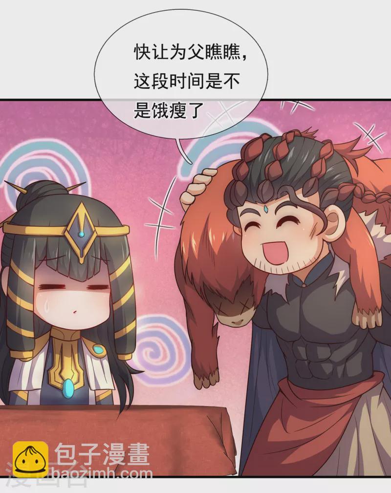 第72话 妖族先锋，四目赤猴-第72话