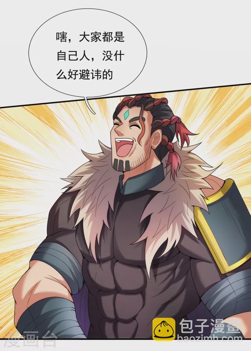 第72话 妖族先锋，四目赤猴-第72话