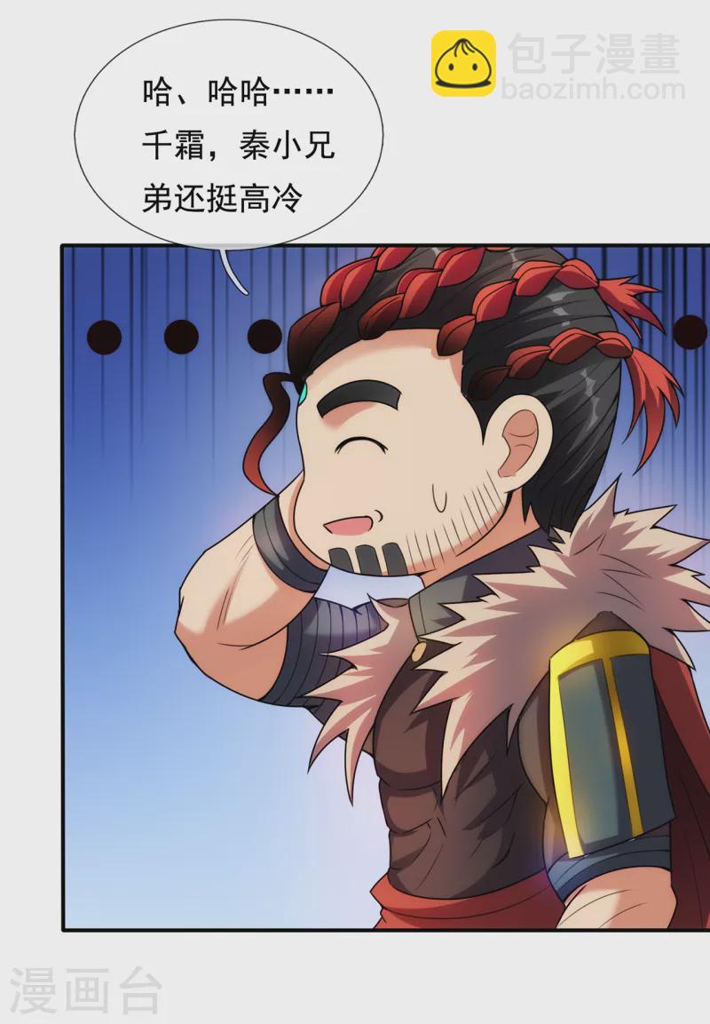 第72话 妖族先锋，四目赤猴-第72话