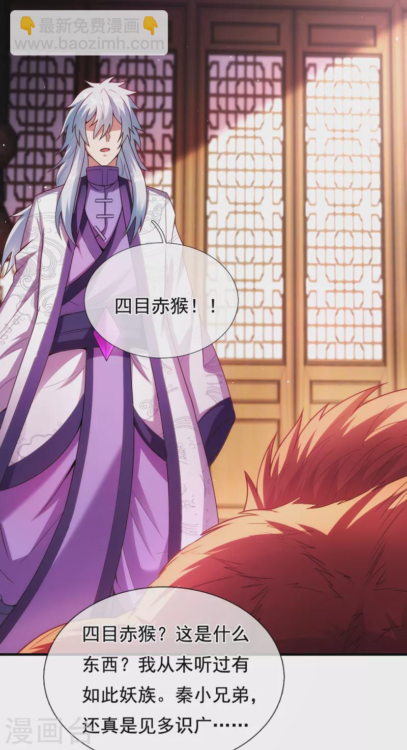 第72话 妖族先锋，四目赤猴-第72话