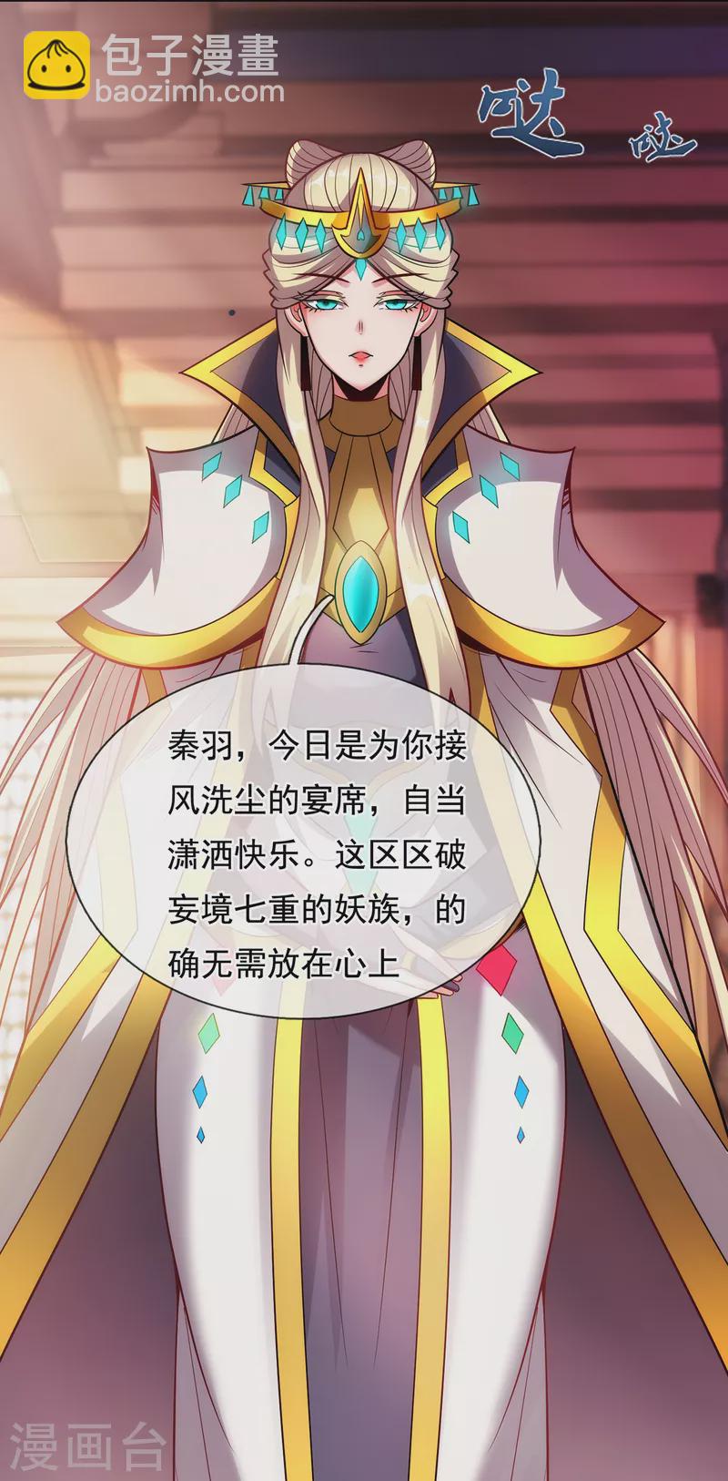 第72话 妖族先锋，四目赤猴-第72话